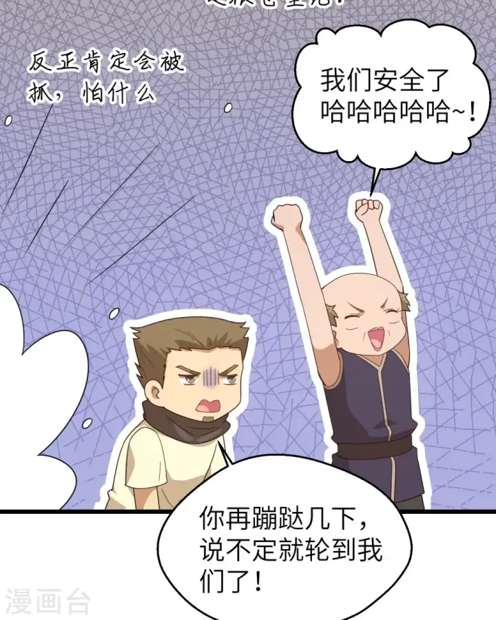 漫画《从今天开始当城主》第366话第13张图