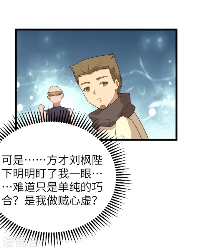 漫画《从今天开始当城主》第366话第15张图