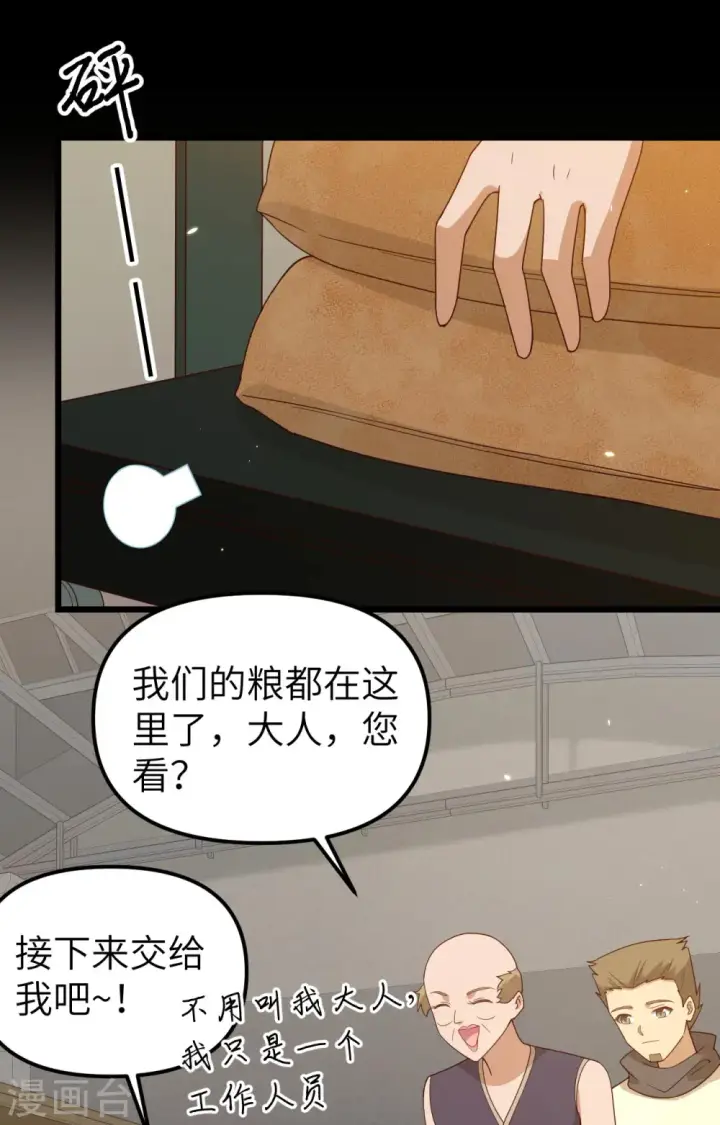 漫画《从今天开始当城主》第366话第16张图