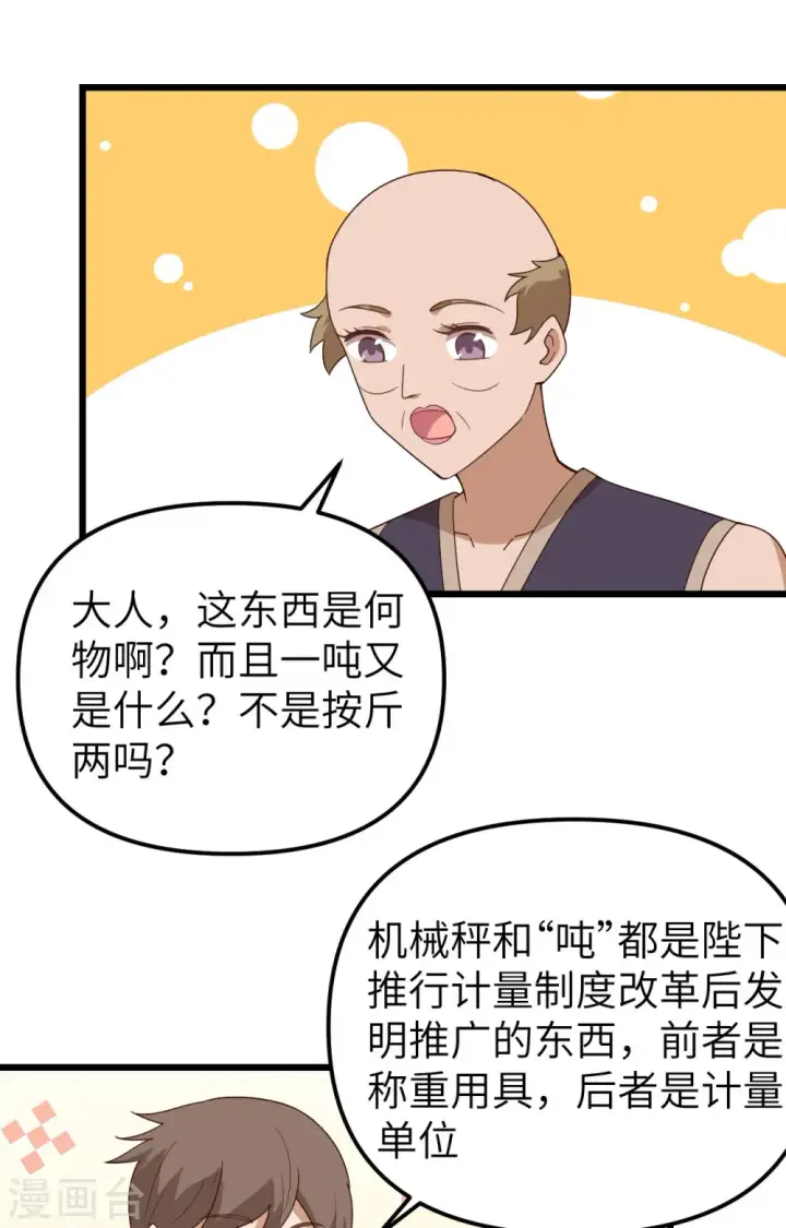 漫画《从今天开始当城主》第366话第18张图
