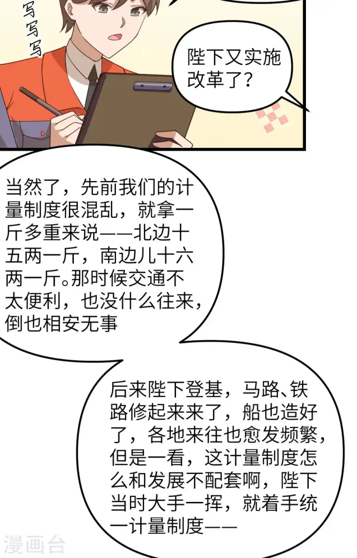 漫画《从今天开始当城主》第366话第19张图