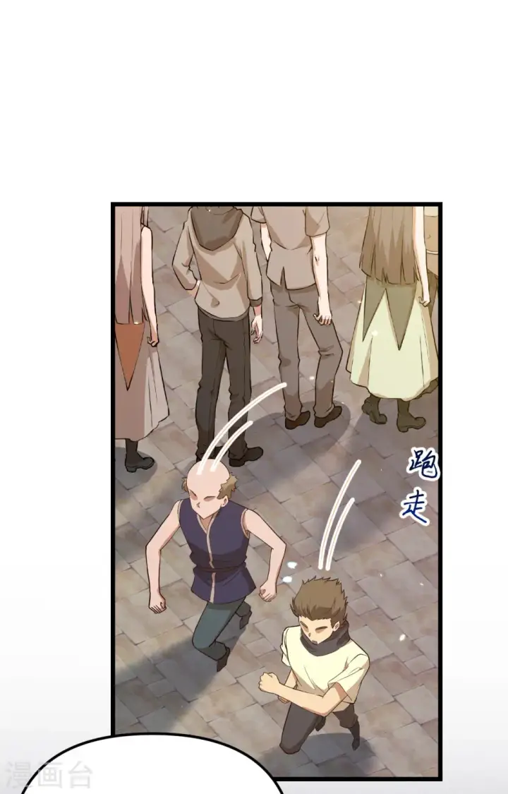 漫画《从今天开始当城主》第366话第2张图