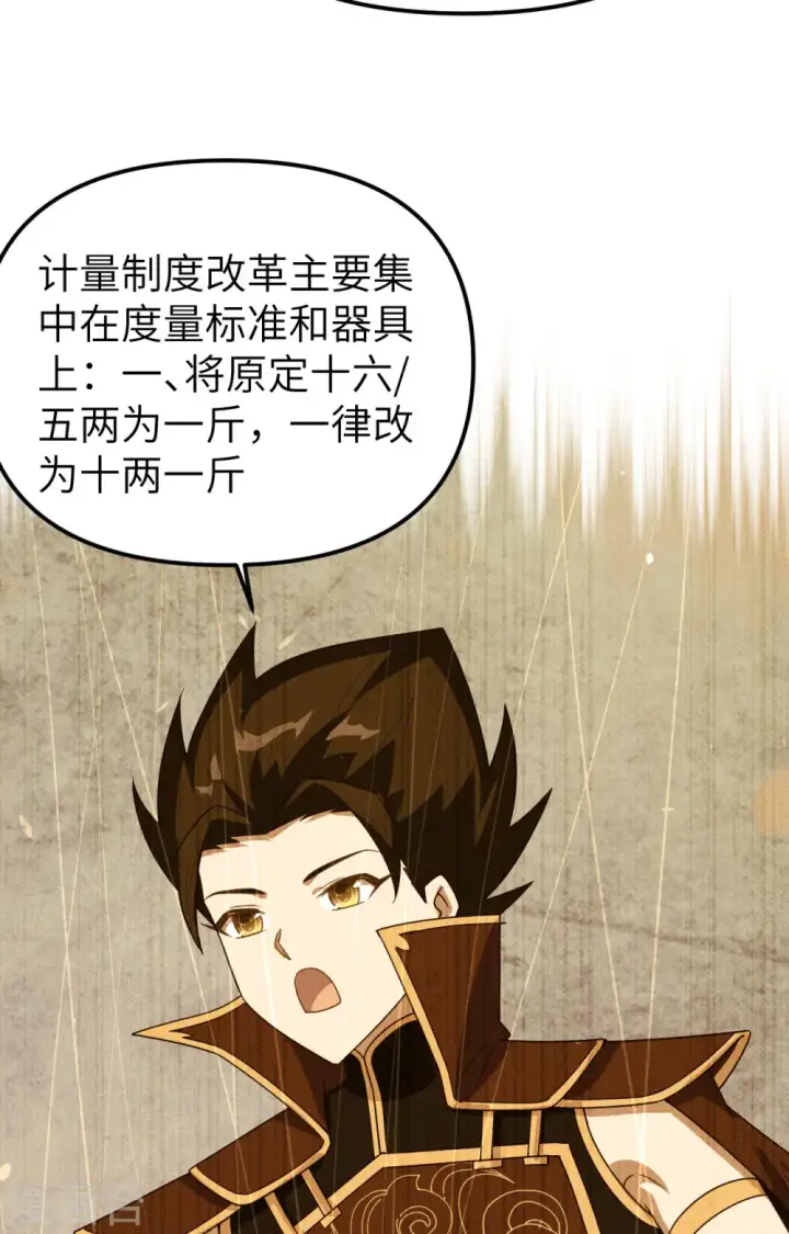 漫画《从今天开始当城主》第366话第20张图