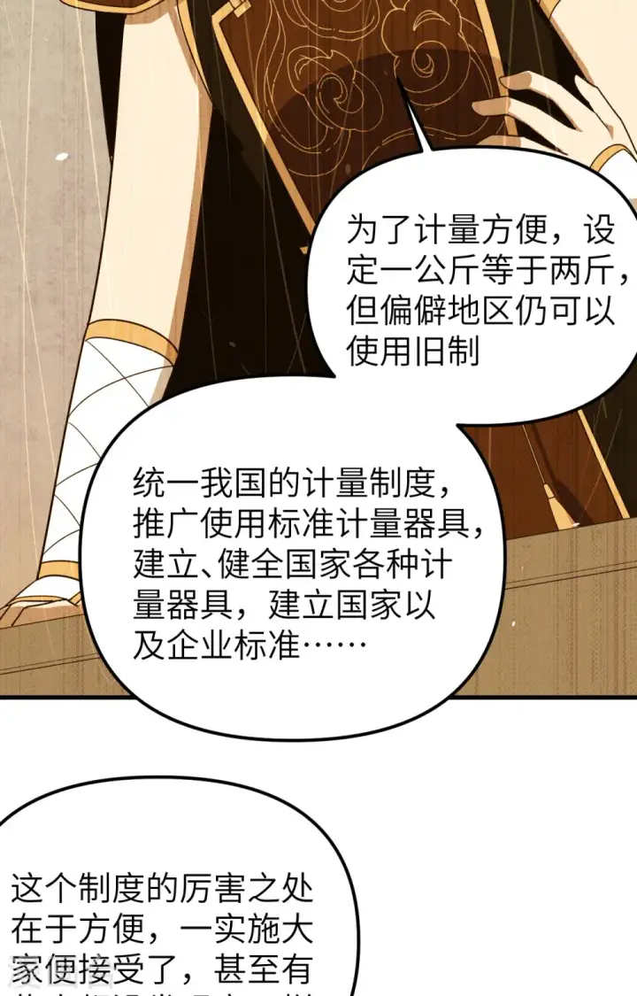漫画《从今天开始当城主》第366话第21张图