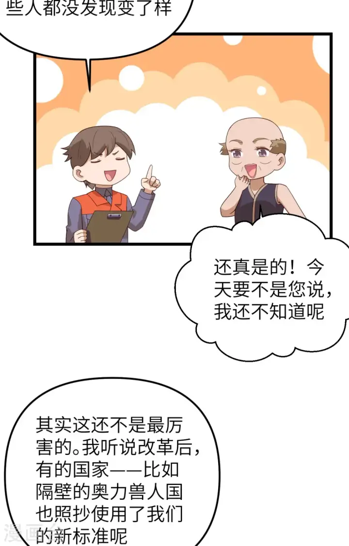 漫画《从今天开始当城主》第366话第22张图