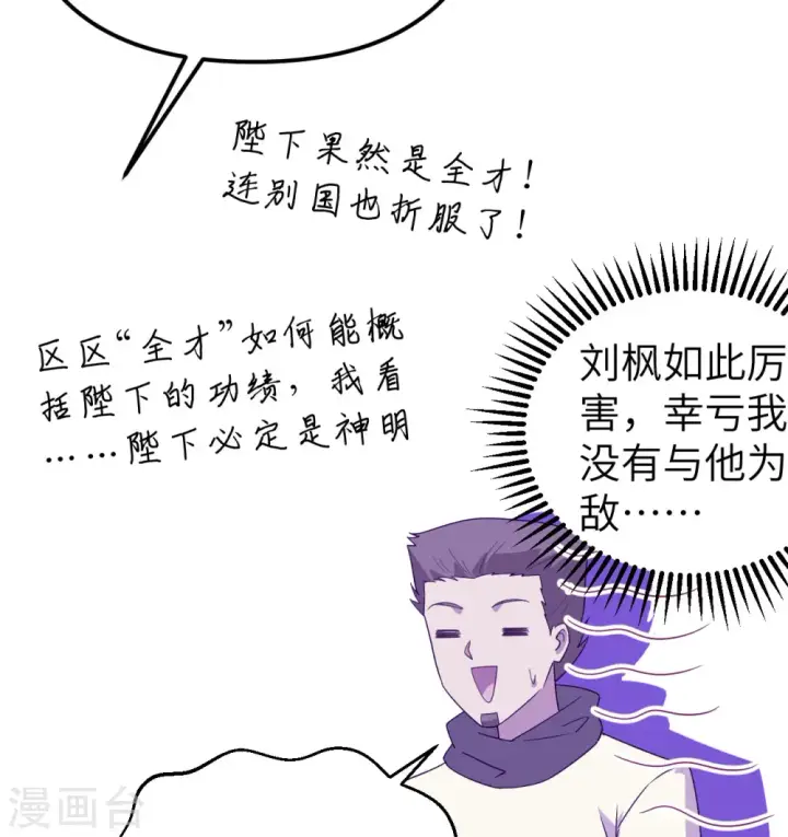 漫画《从今天开始当城主》第366话第23张图