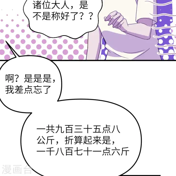 漫画《从今天开始当城主》第366话第24张图