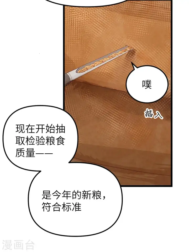 漫画《从今天开始当城主》第366话第25张图