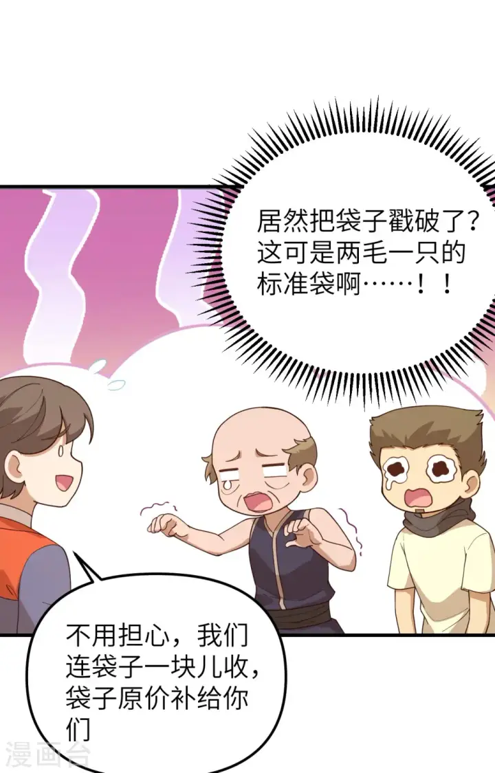漫画《从今天开始当城主》第366话第26张图