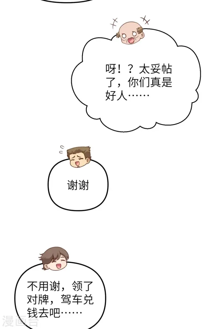 漫画《从今天开始当城主》第366话第27张图