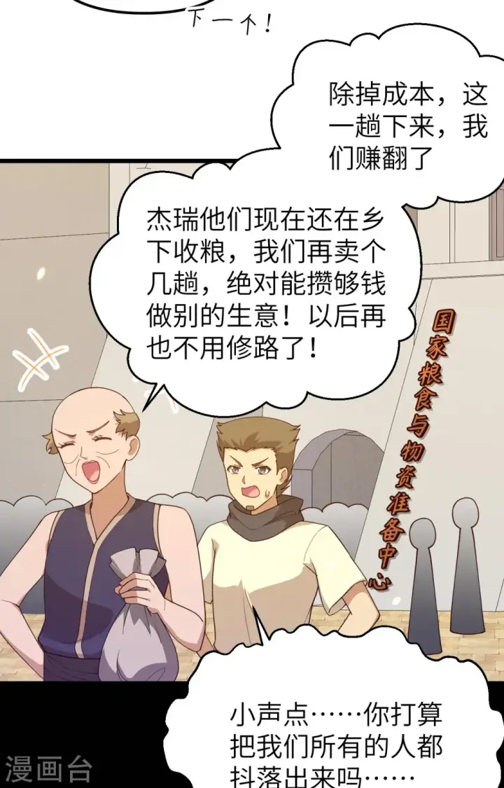 漫画《从今天开始当城主》第366话第28张图