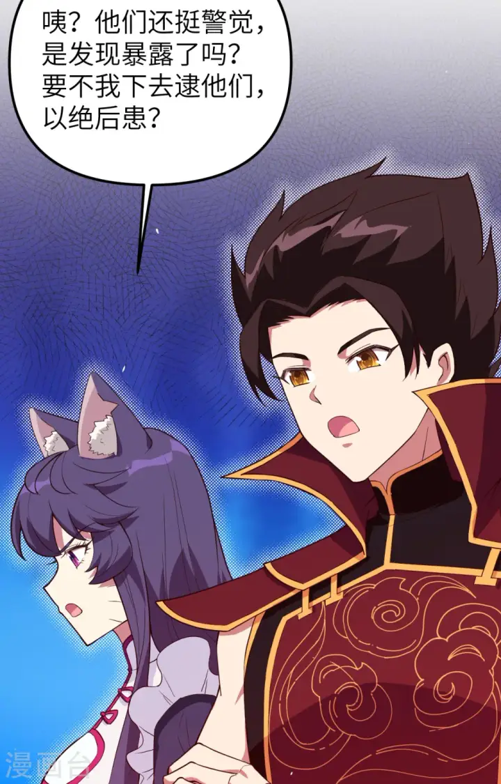 漫画《从今天开始当城主》第366话第3张图