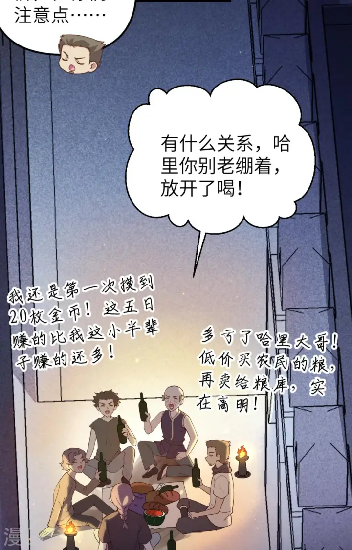 漫画《从今天开始当城主》第366话第30张图