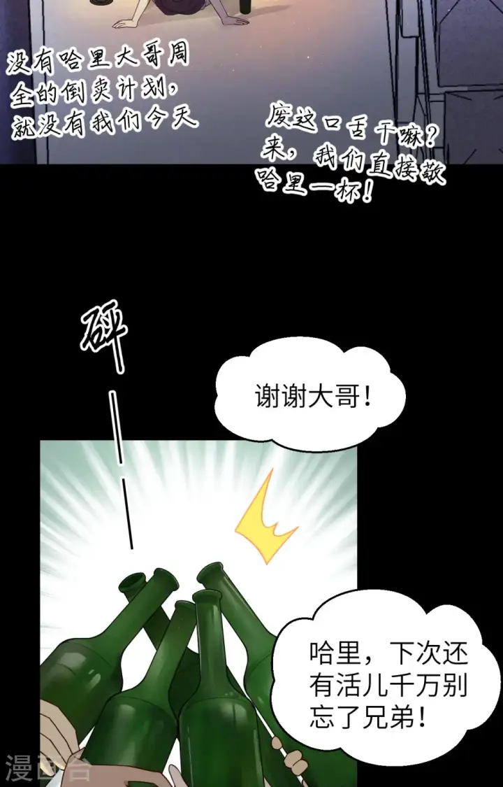 漫画《从今天开始当城主》第366话第31张图