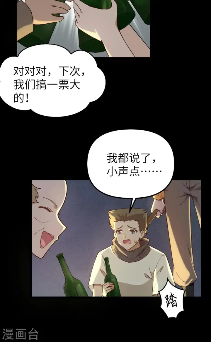 漫画《从今天开始当城主》第366话第32张图