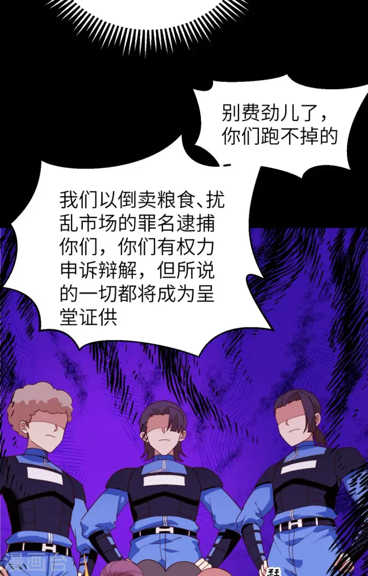 漫画《从今天开始当城主》第366话第35张图