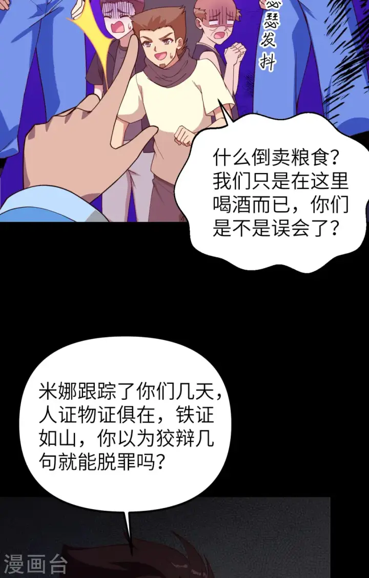 漫画《从今天开始当城主》第366话第36张图