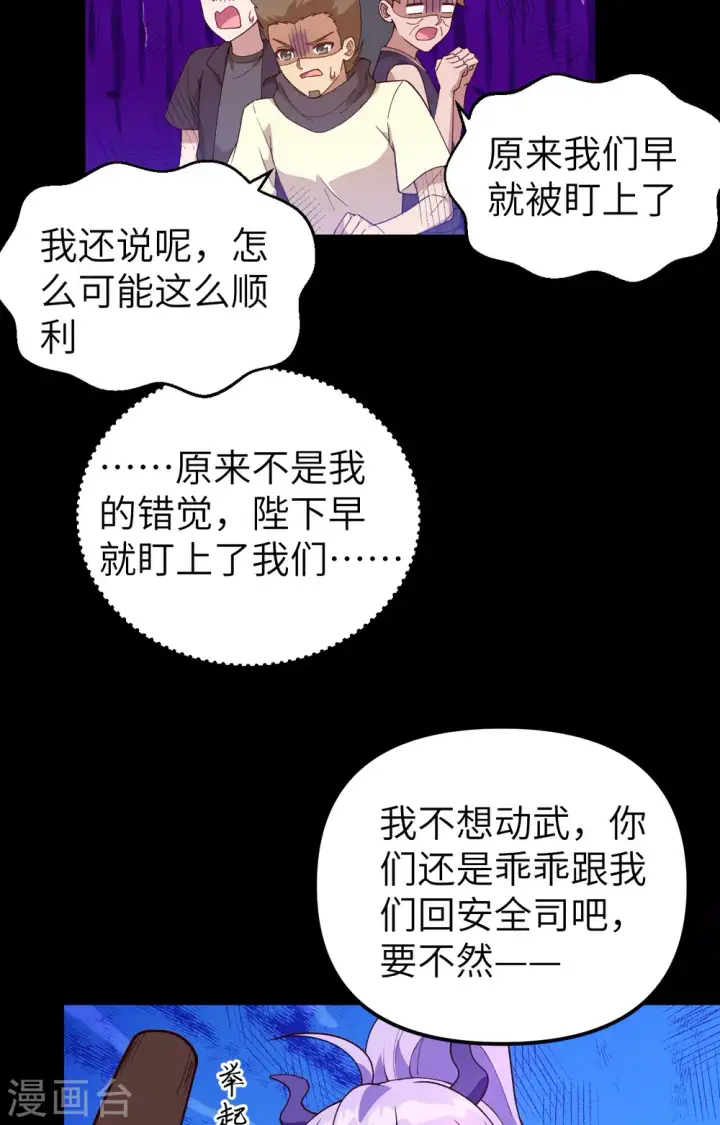 漫画《从今天开始当城主》第366话第38张图