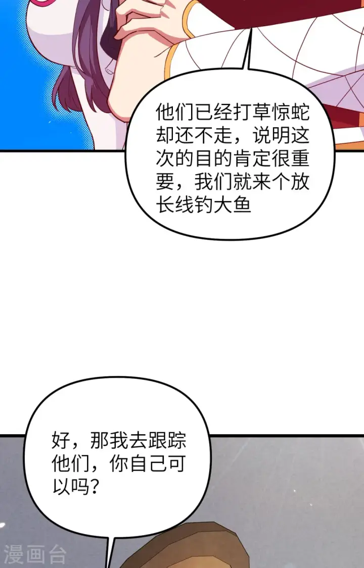 漫画《从今天开始当城主》第366话第4张图