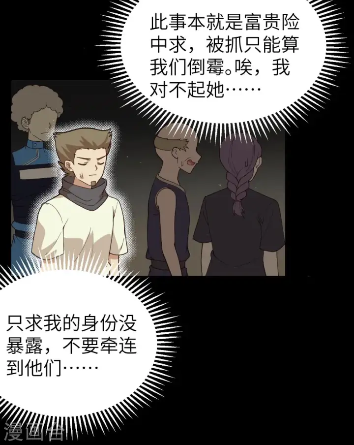 漫画《从今天开始当城主》第366话第40张图