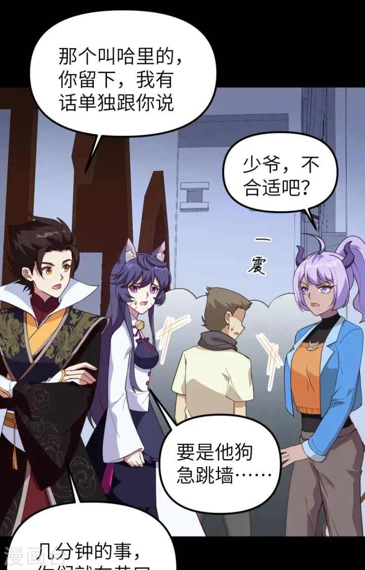 漫画《从今天开始当城主》第366话第41张图