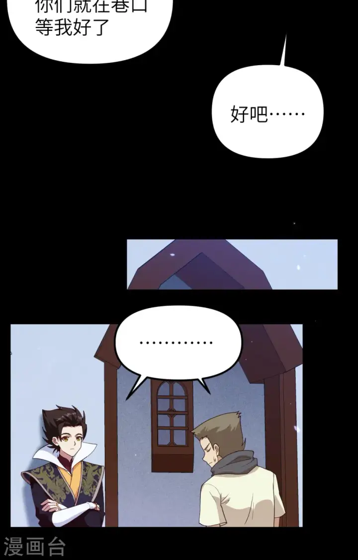 漫画《从今天开始当城主》第366话第42张图