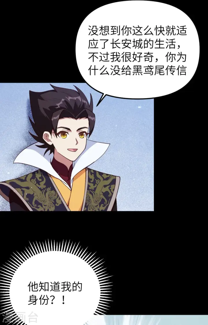 漫画《从今天开始当城主》第366话第43张图