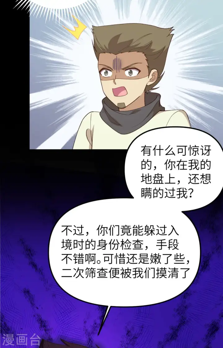 漫画《从今天开始当城主》第366话第44张图