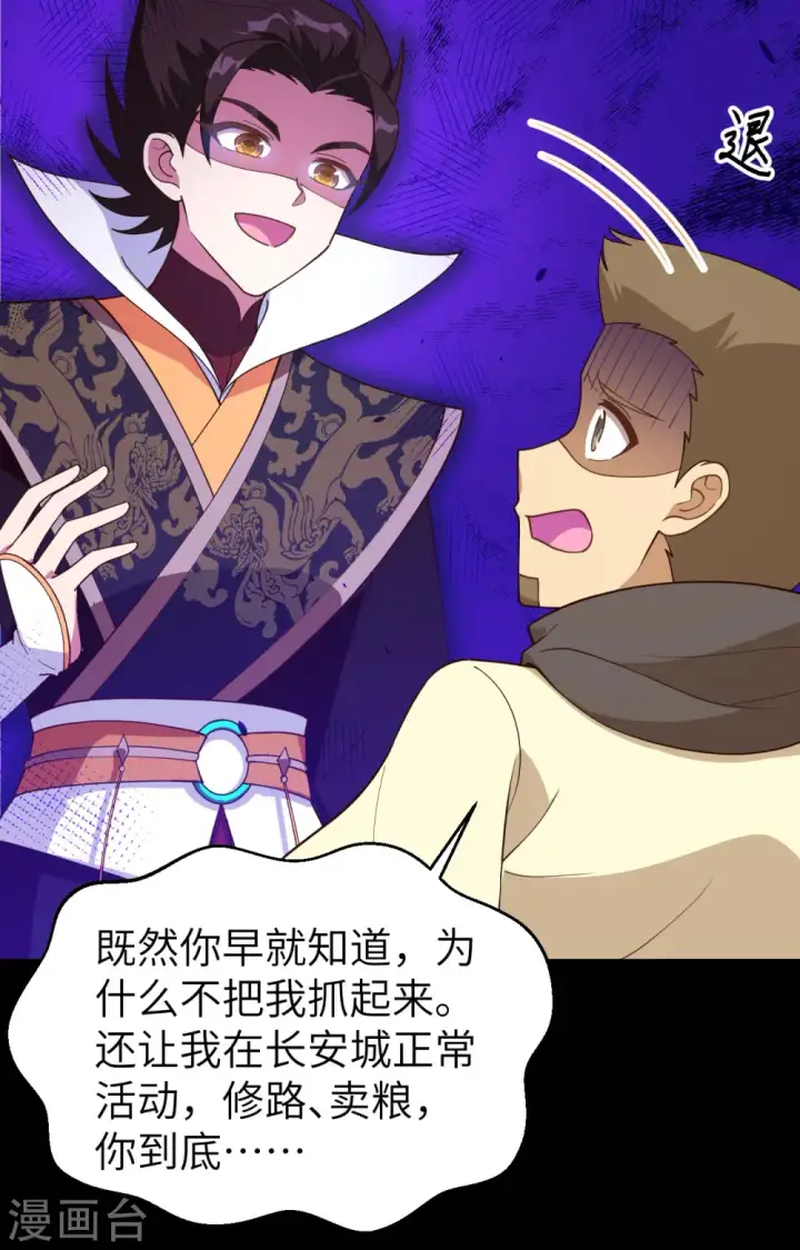 漫画《从今天开始当城主》第366话第45张图