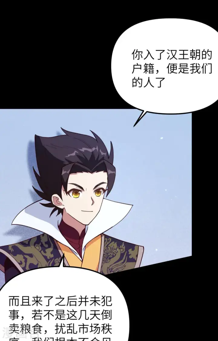 漫画《从今天开始当城主》第366话第46张图