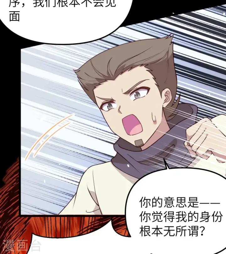 漫画《从今天开始当城主》第366话第47张图