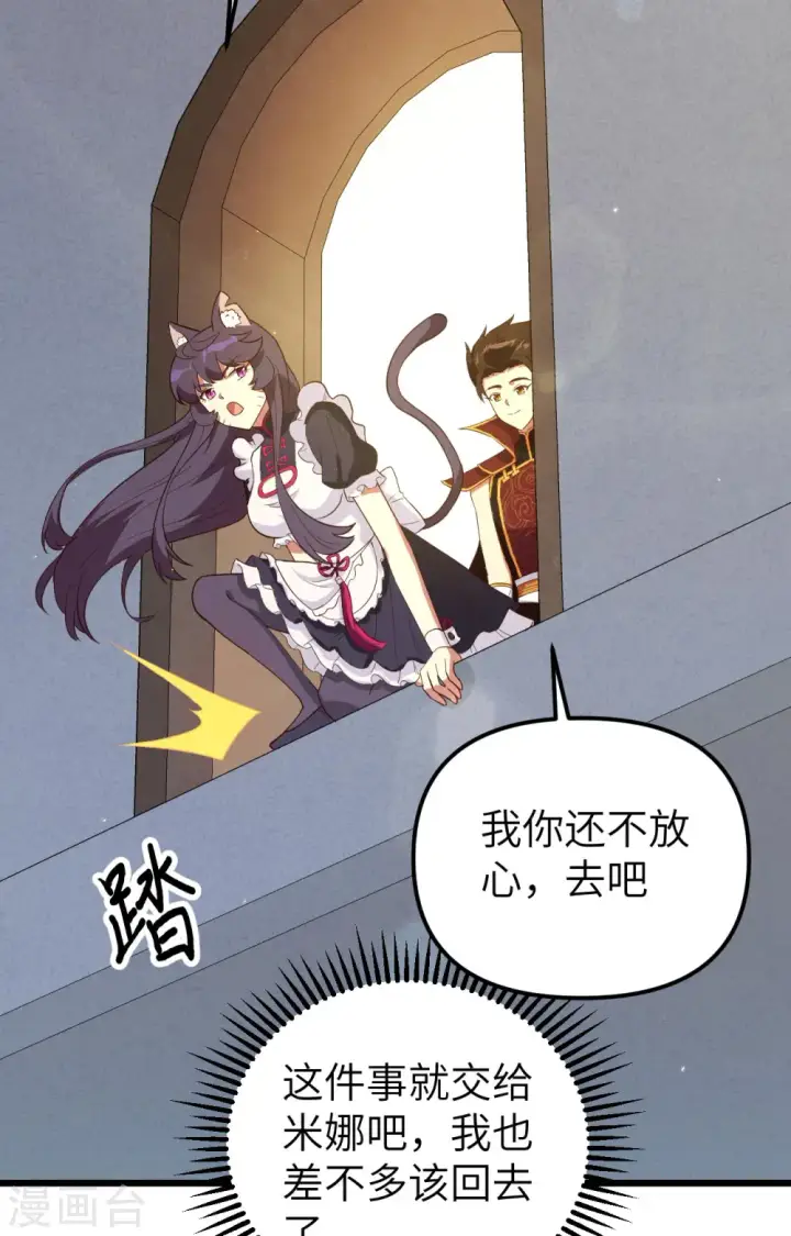 漫画《从今天开始当城主》第366话第5张图