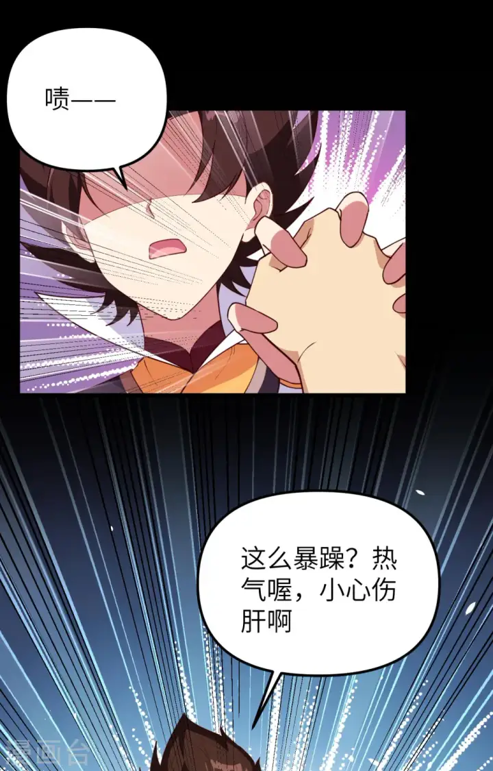 漫画《从今天开始当城主》第366话第50张图