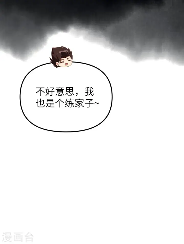 漫画《从今天开始当城主》第366话第53张图