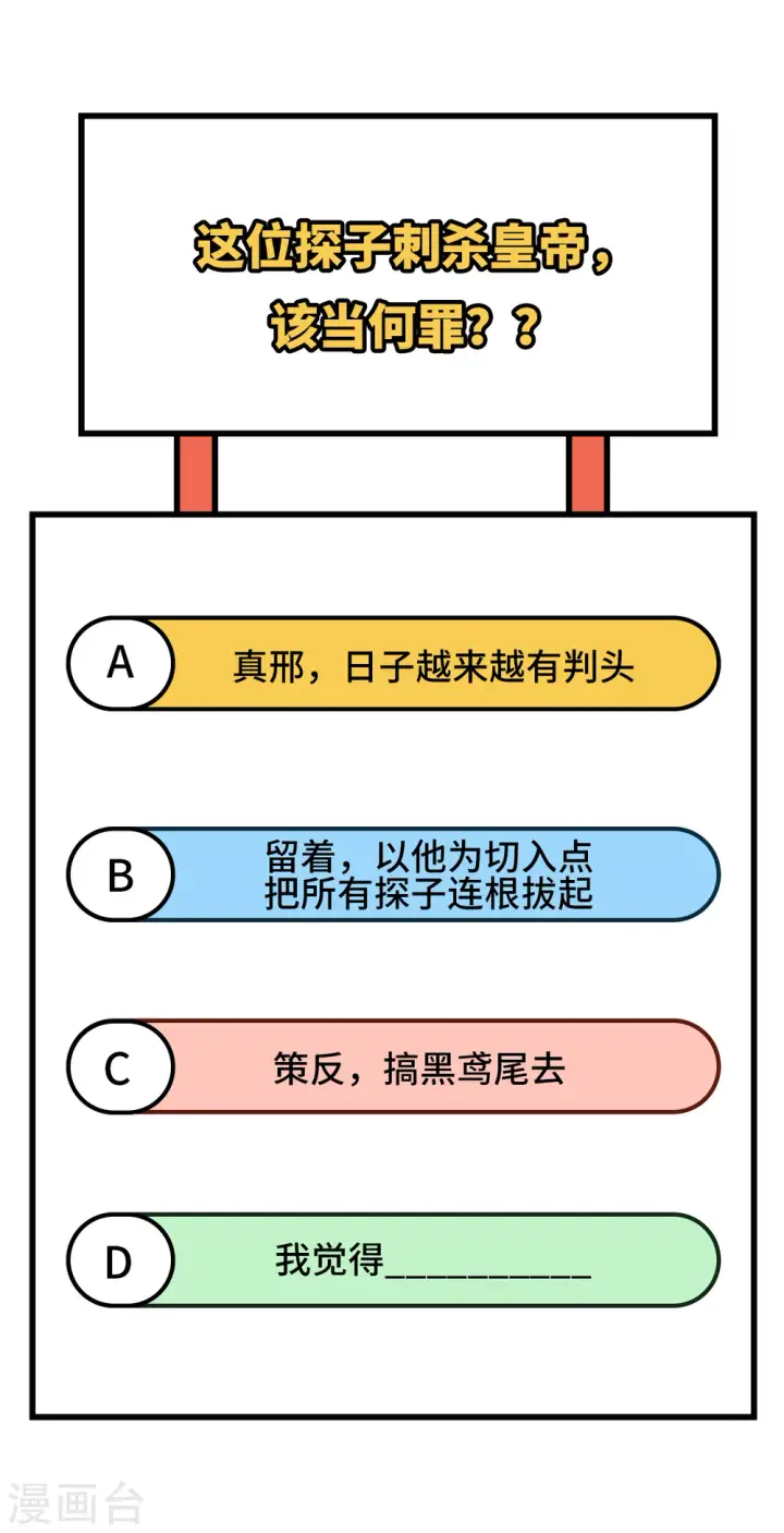 漫画《从今天开始当城主》第366话第54张图