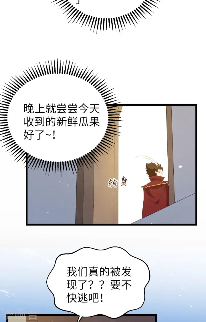 漫画《从今天开始当城主》第366话第6张图