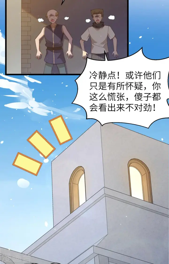 漫画《从今天开始当城主》第366话第7张图