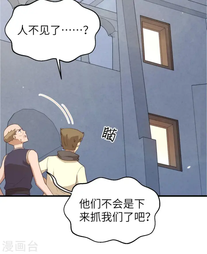 漫画《从今天开始当城主》第366话第8张图