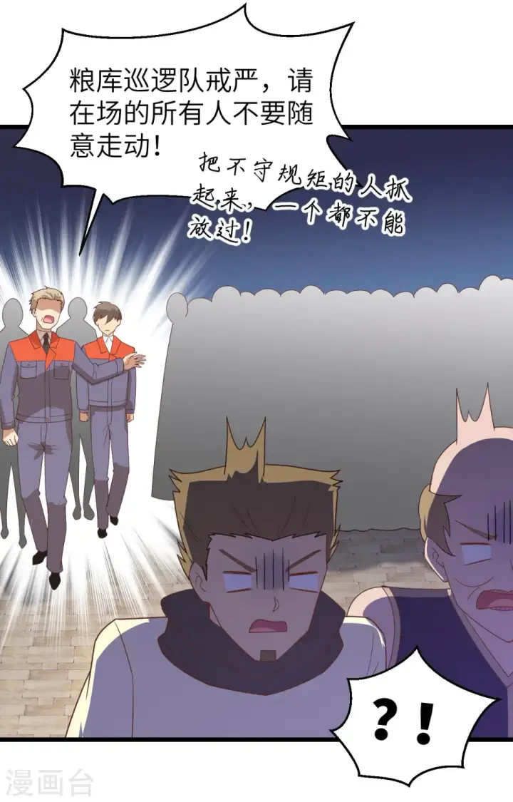 漫画《从今天开始当城主》第366话第9张图