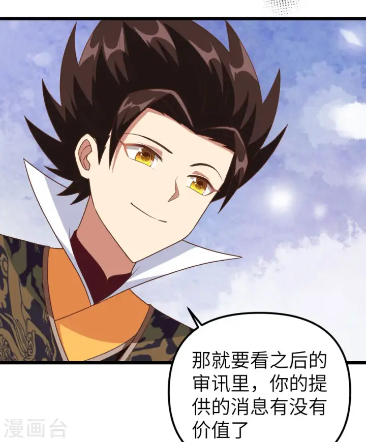 漫画《从今天开始当城主》第367话第16张图