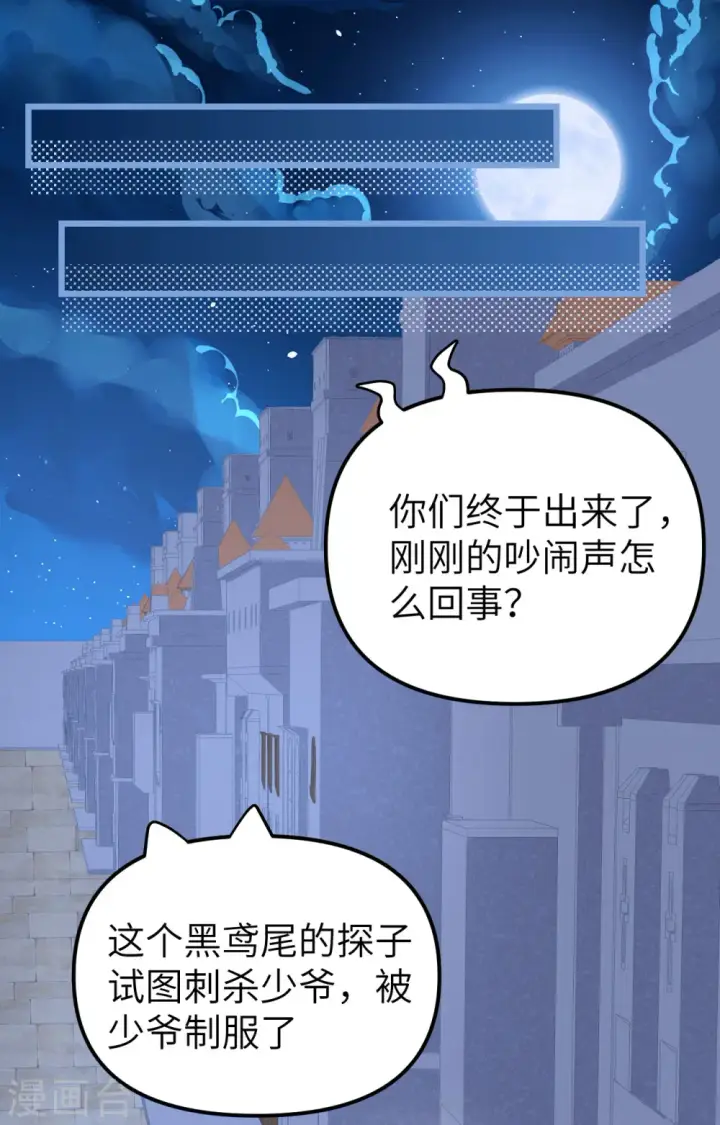 漫画《从今天开始当城主》第367话第18张图