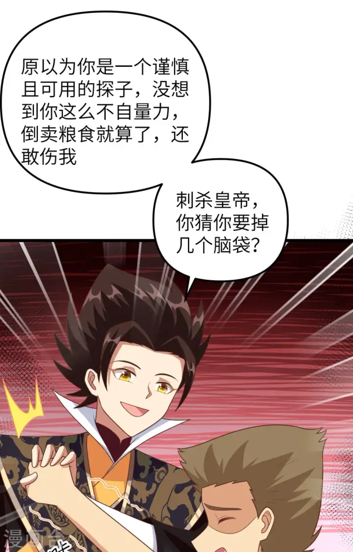 漫画《从今天开始当城主》第367话第2张图