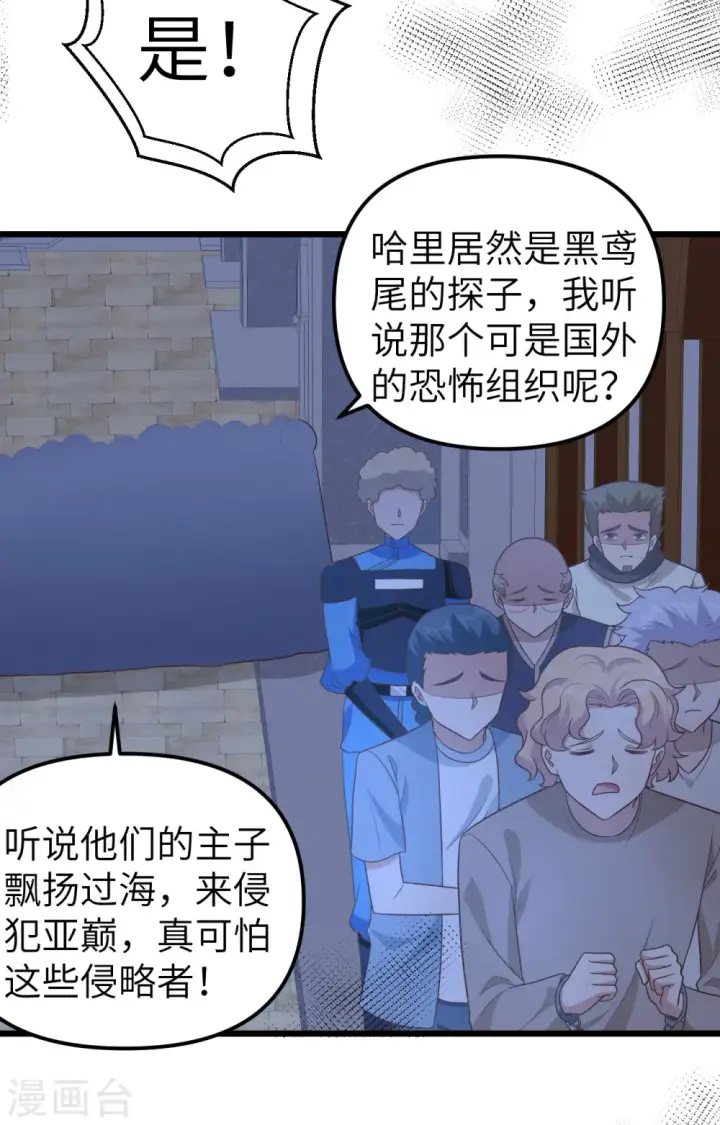 漫画《从今天开始当城主》第367话第20张图