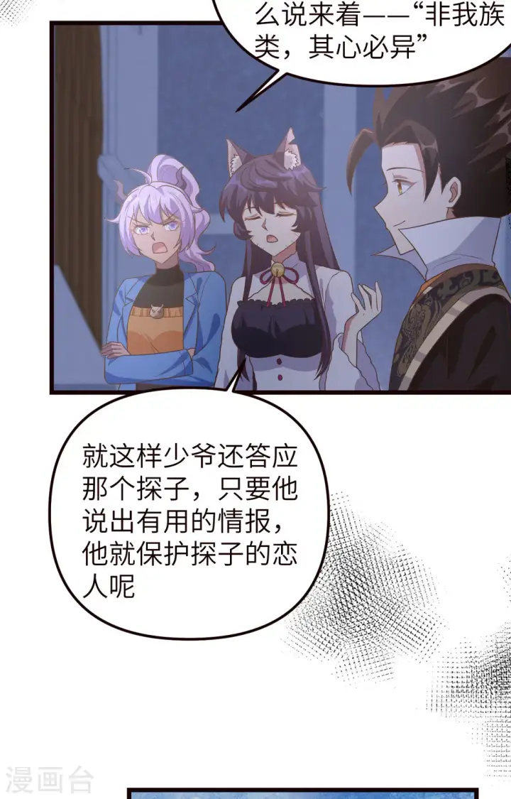 漫画《从今天开始当城主》第367话第22张图