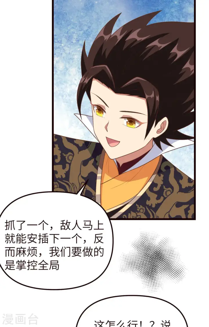 漫画《从今天开始当城主》第367话第23张图