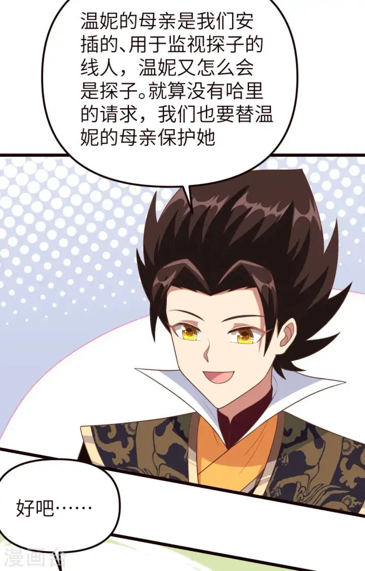 漫画《从今天开始当城主》第367话第25张图