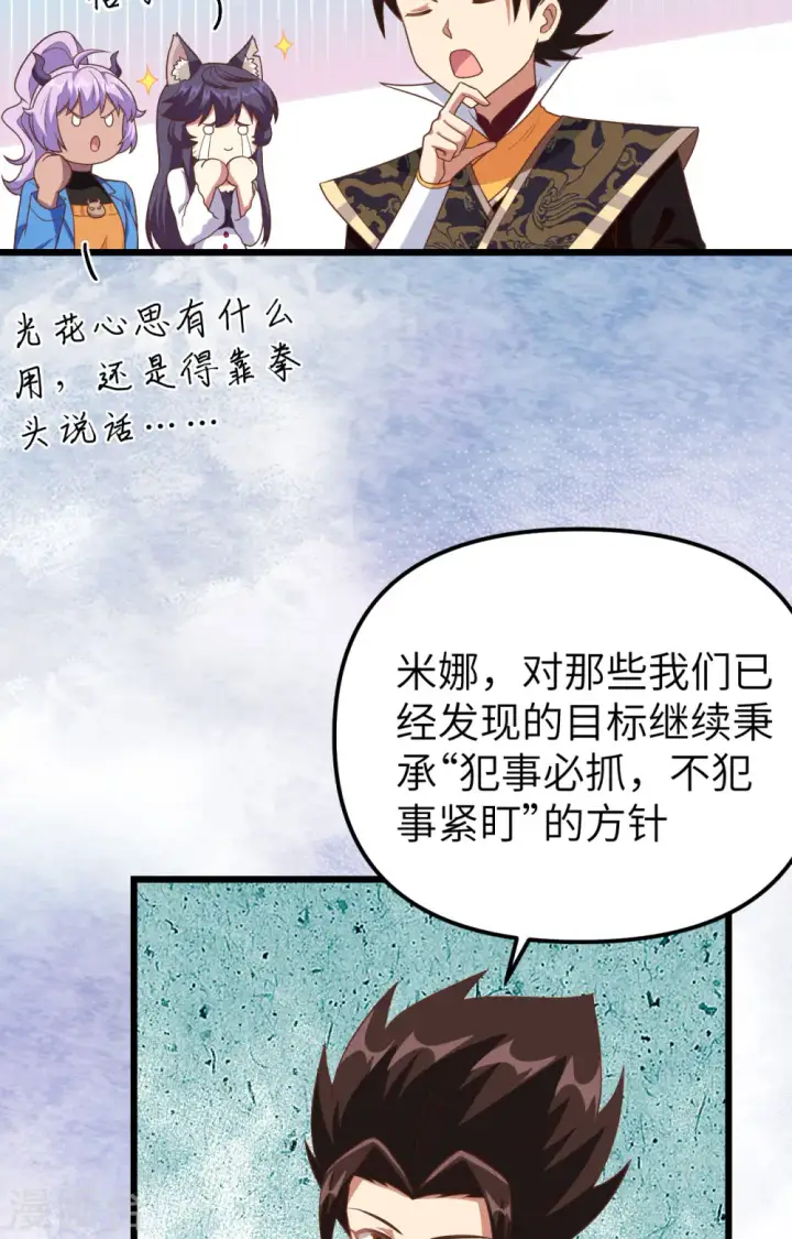 漫画《从今天开始当城主》第367话第28张图