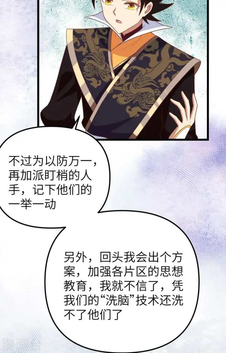 漫画《从今天开始当城主》第367话第29张图