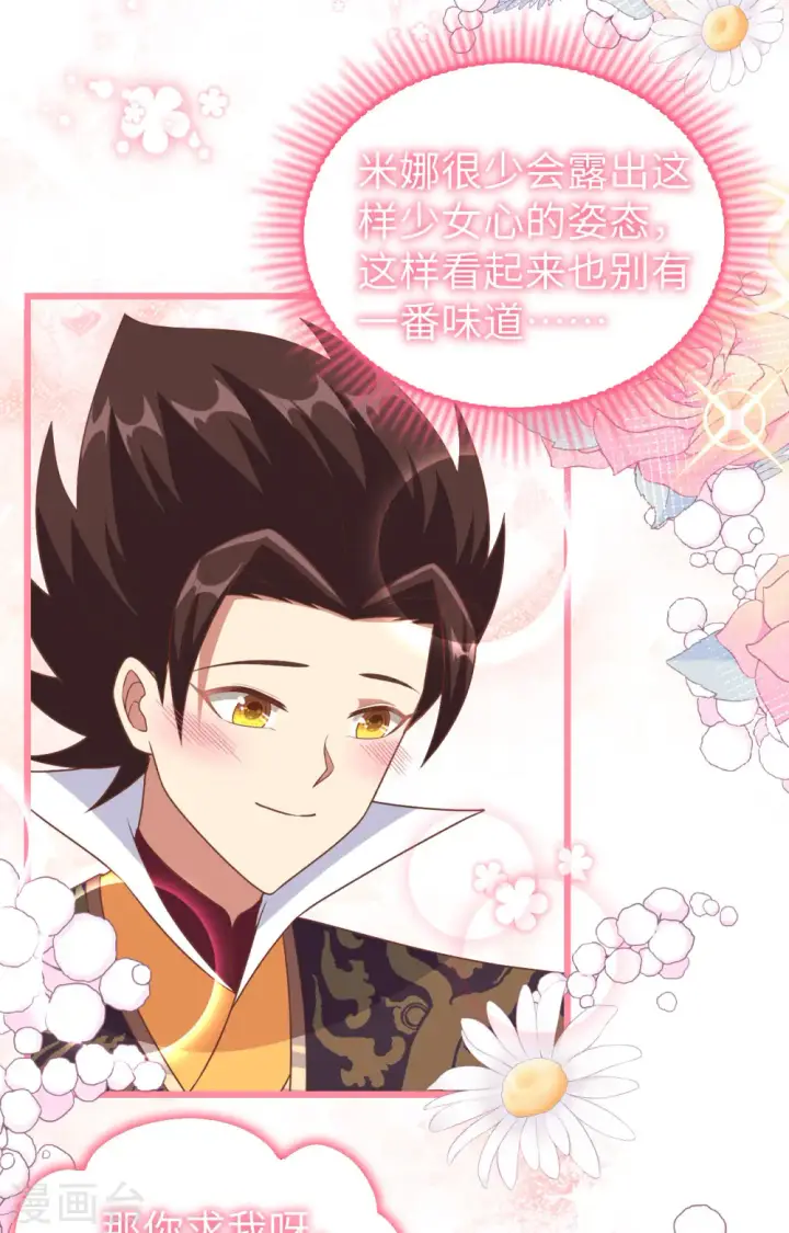 漫画《从今天开始当城主》第367话第36张图