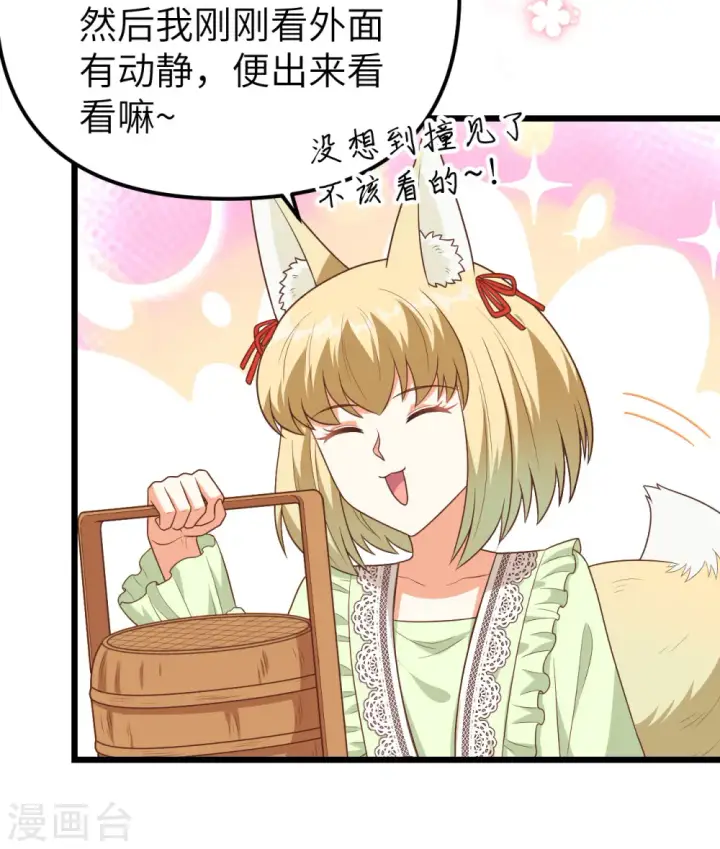 漫画《从今天开始当城主》第367话第42张图